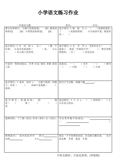 小学一年级语文分类过关I (48)
