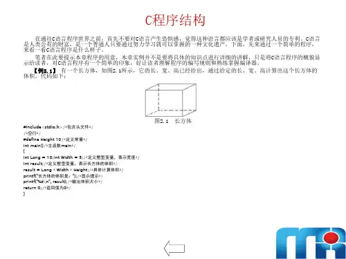 精品-清华大学C语言课件 第2章01 C程序结构