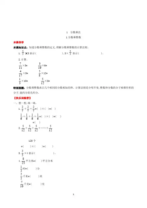 数学六年级上册《分数乘整数》练习题(含答案)