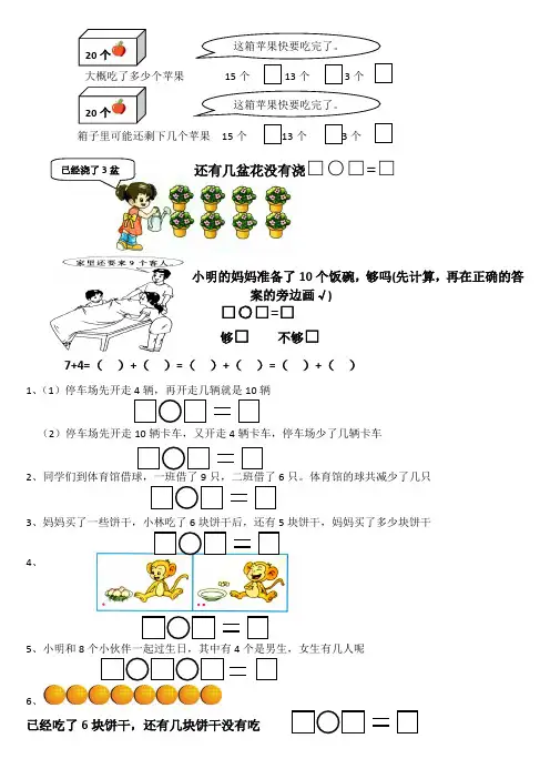 苏教版一年级上册数学易错题