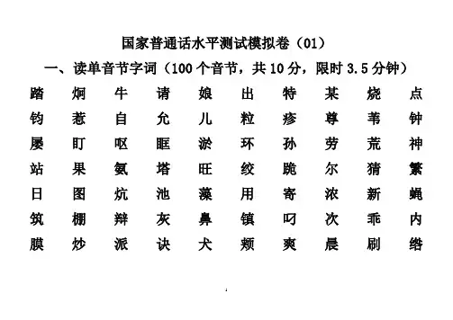 国家普通话水平测试模拟卷