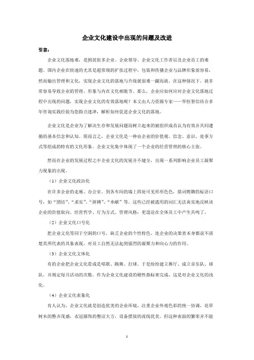 企业文化如何落地实施(问题及改进)