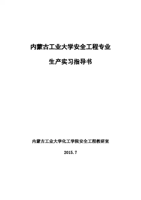 生产实习手册