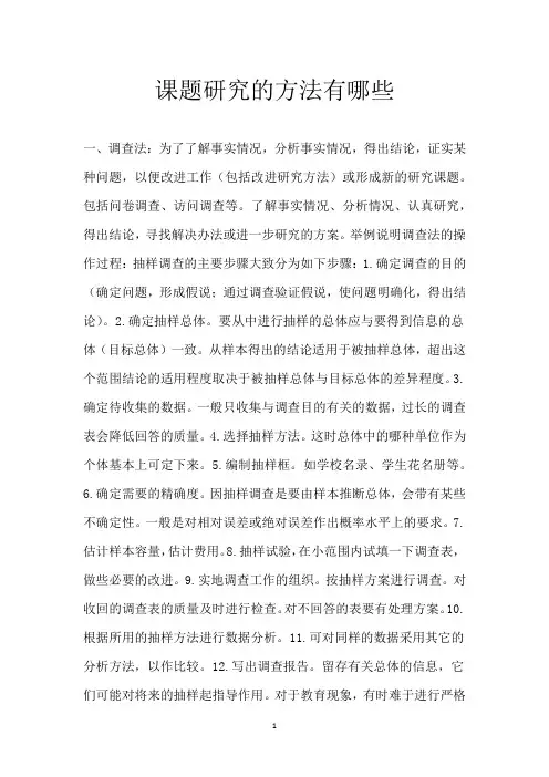 课题研究的方法有哪些 2