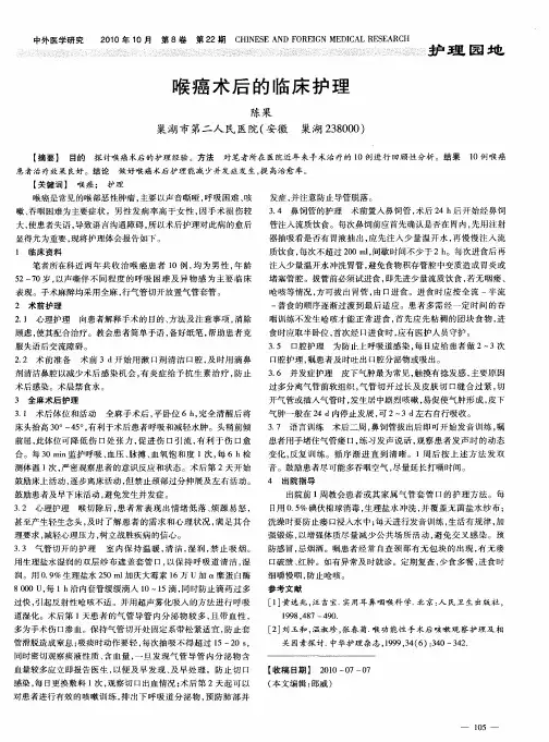 喉癌术后的临床护理