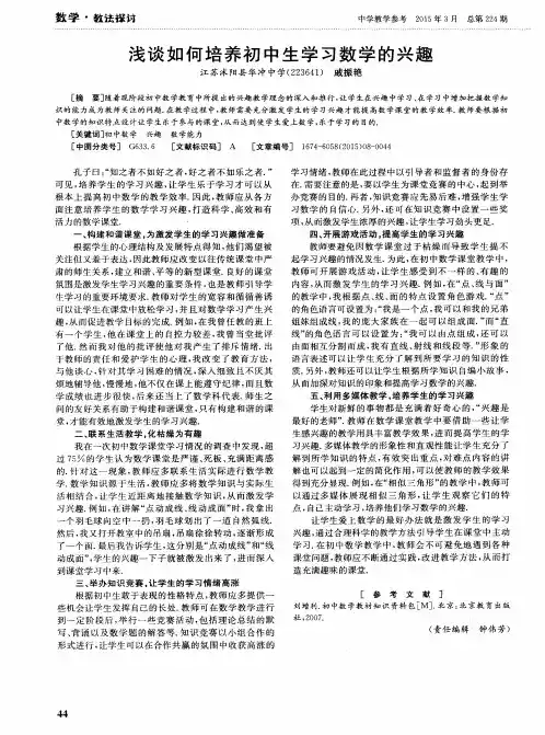 浅谈如何培养初中生学习数学的兴趣 2
