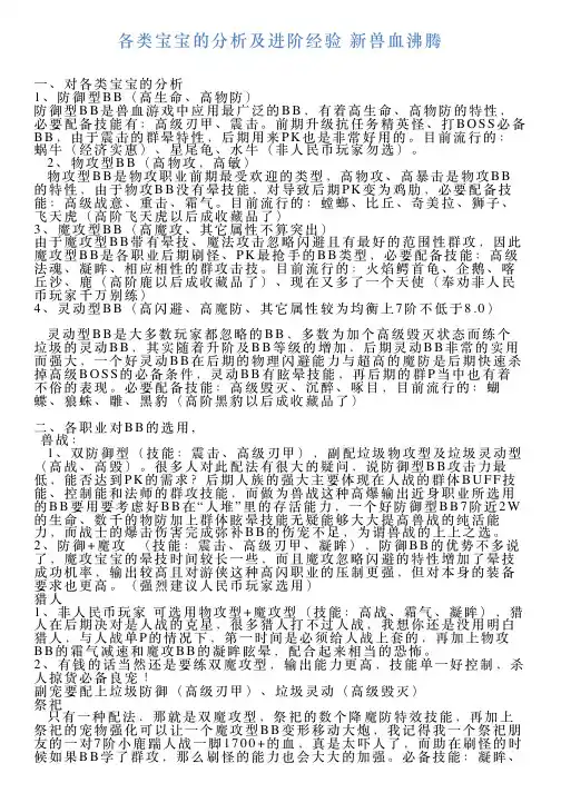 各类宝宝的分析及进阶经验新兽血沸腾