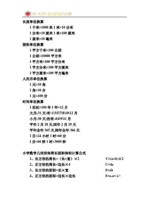 小学数学单位换算大全(1-3年级)