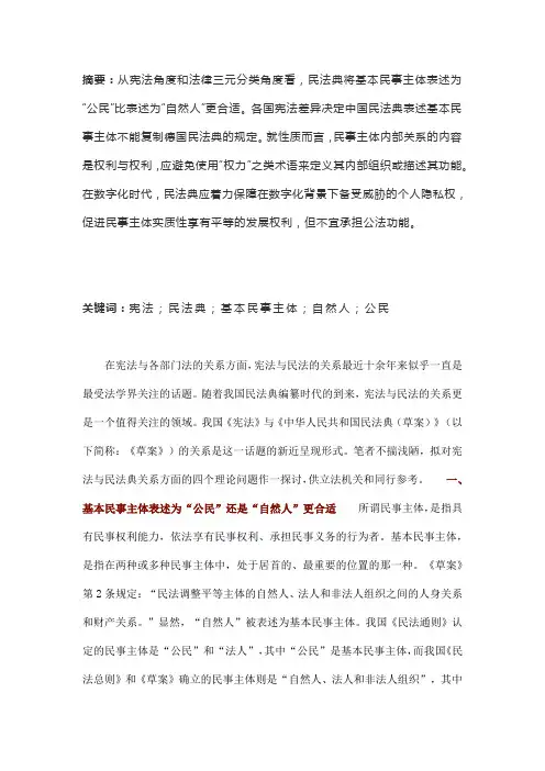 宪法与民法典关系的四个理论问题