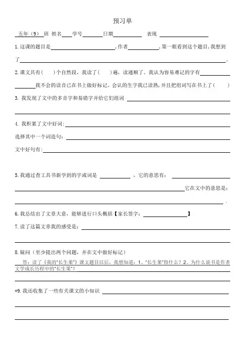 五年级语文预习单 2