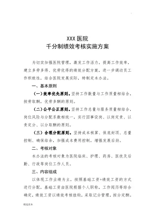 千分制考核办法