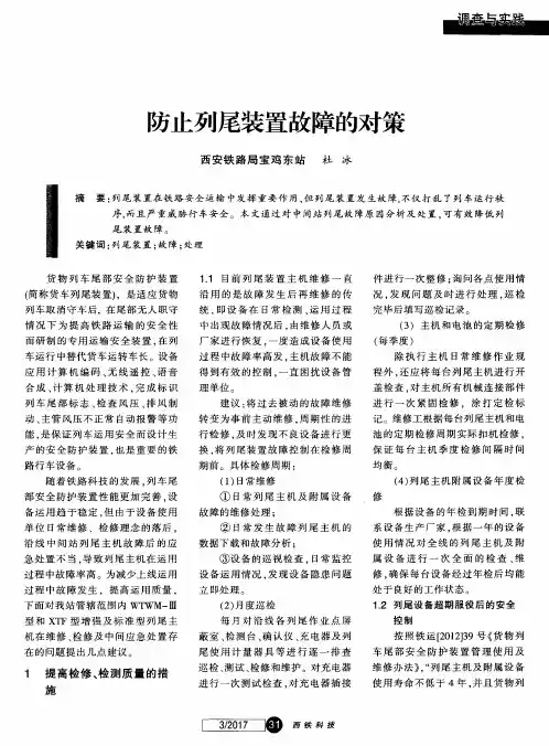 防止列尾装置故障的对策
