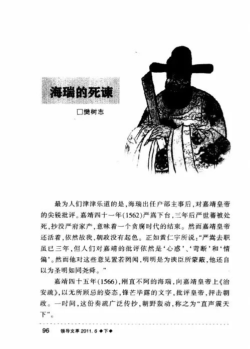 海瑞的死谏