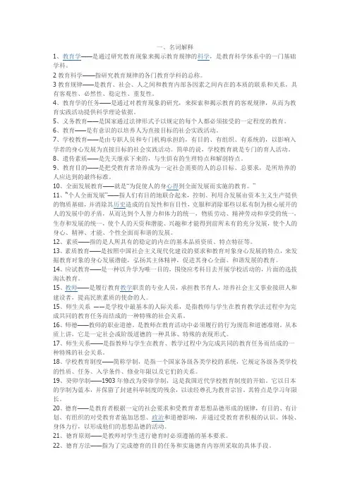 2015年教师招考教育学心理学复习资料大全
