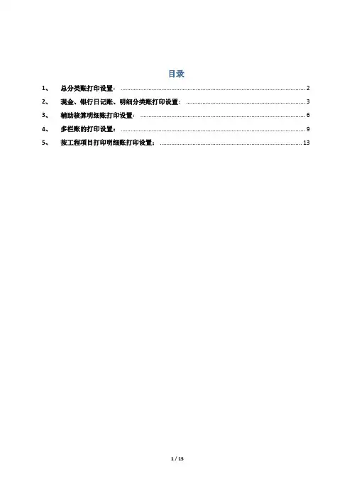 金蝶EAS系统账簿打印