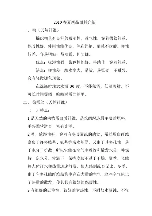 桑蚕丝的面料介绍Microsoft Word 文档