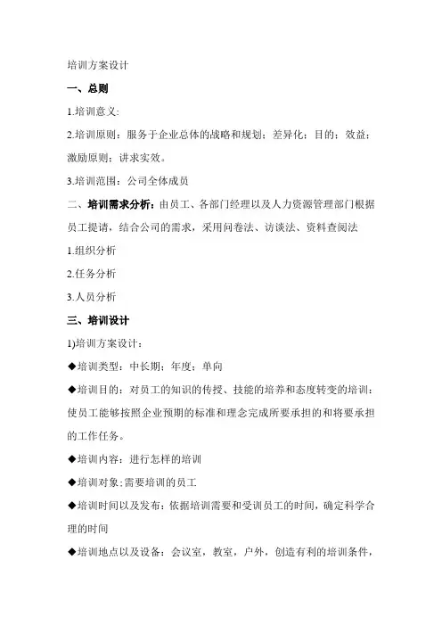 培训方案设计
