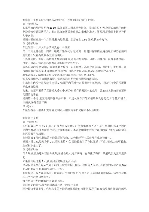 妊娠各月生理特点及须知