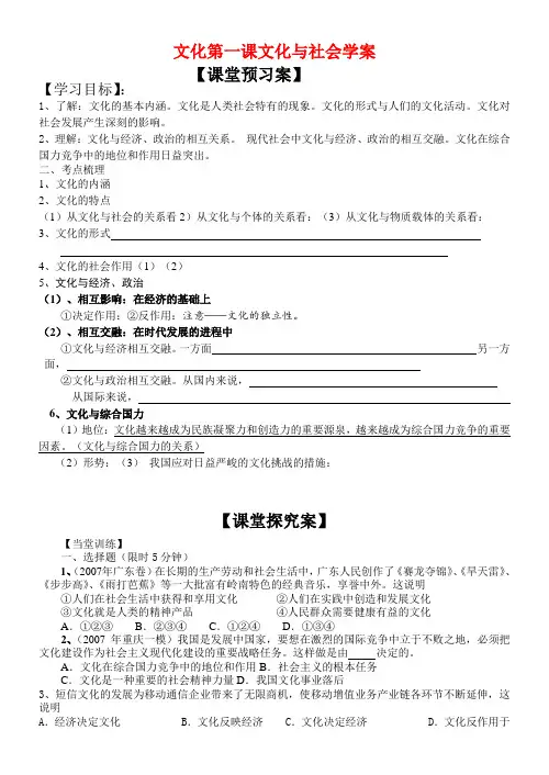 高中政治文化生活一二课期末复习教案新人教版必修3