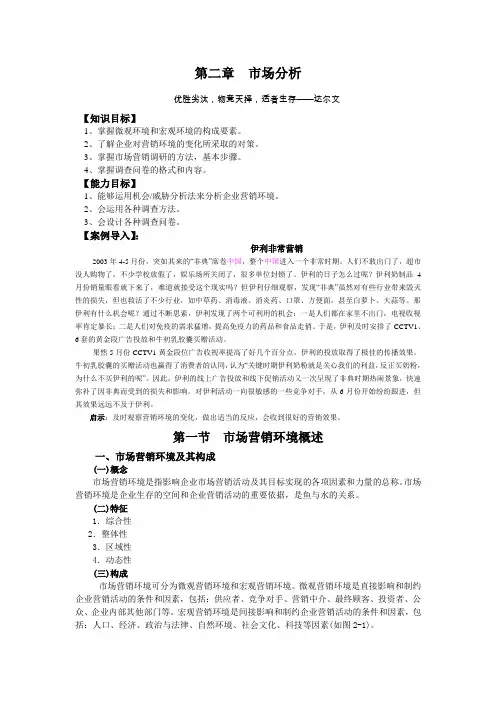 市场营销理论与实务市场分析