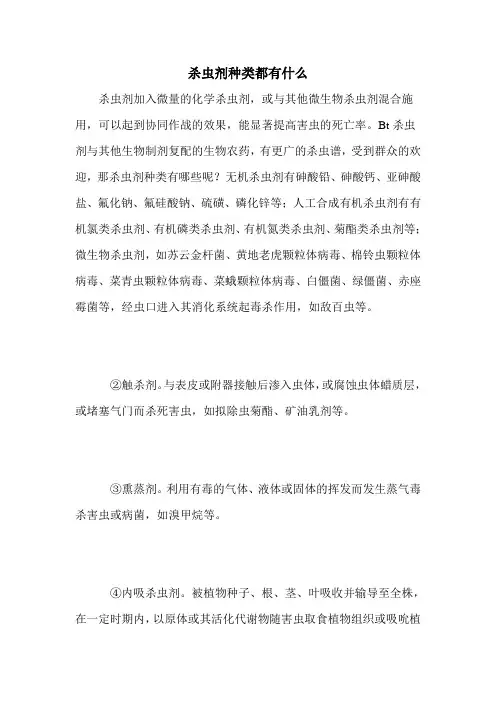 杀虫剂种类都有什么