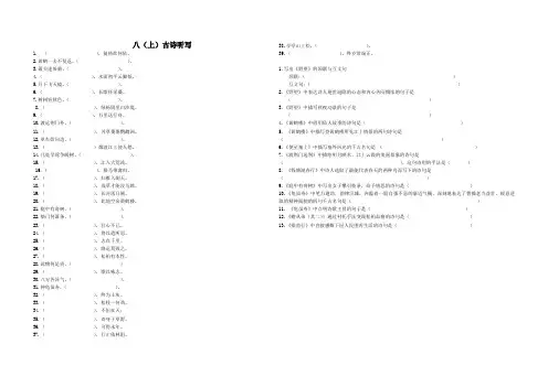 八(上)古诗听写卷