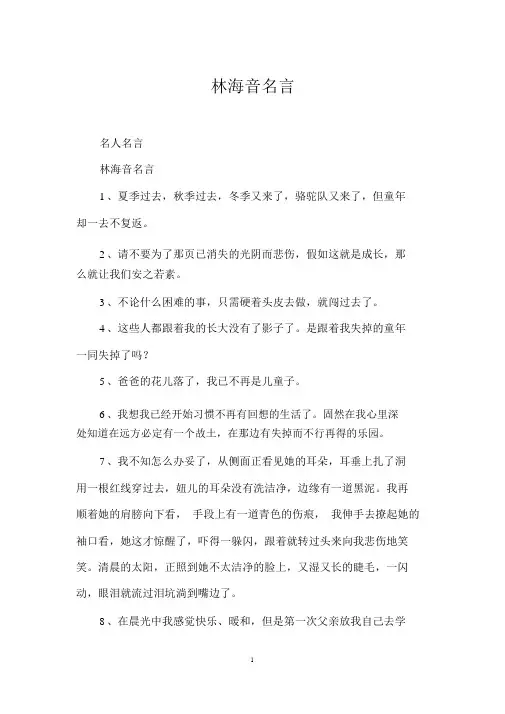 林海音名言