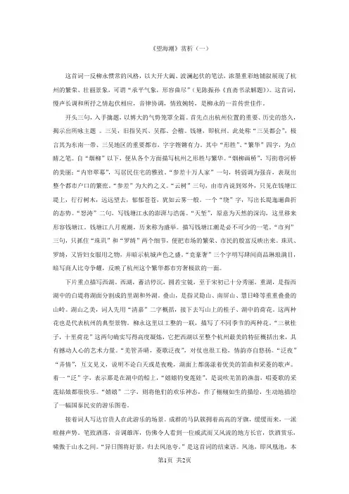 《望海潮》赏析(一)