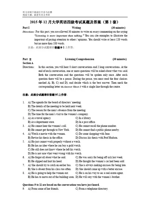 2015年12月大学英语四级考试真题(第2套)