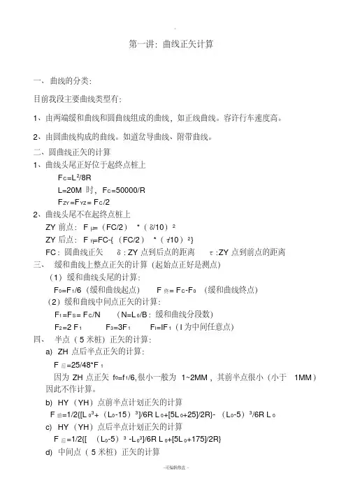 曲线正矢计算