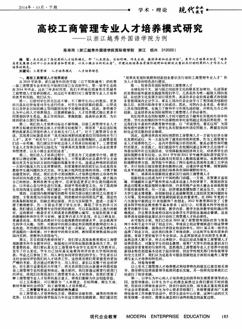 高校工商管理专业人才培养模式研究——以浙江越秀外国语学院为例