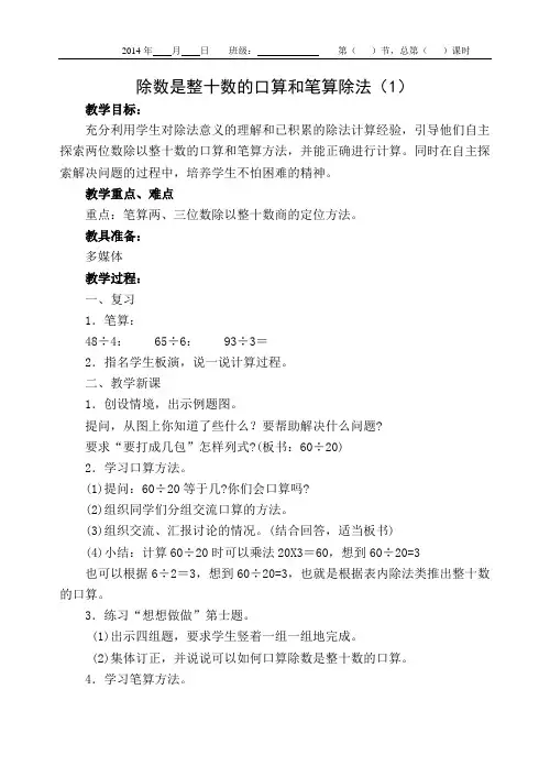 第二单元《除数是整十数的口算和笔算除法》