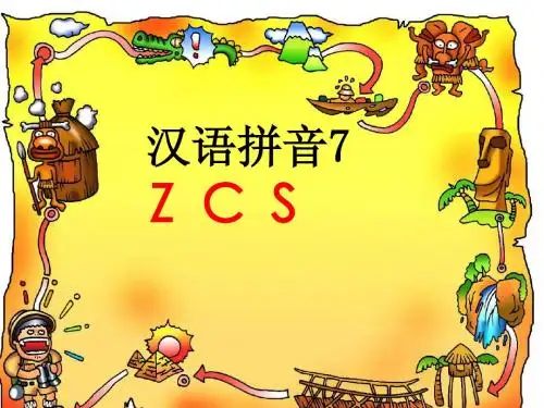 7、z-c-s
