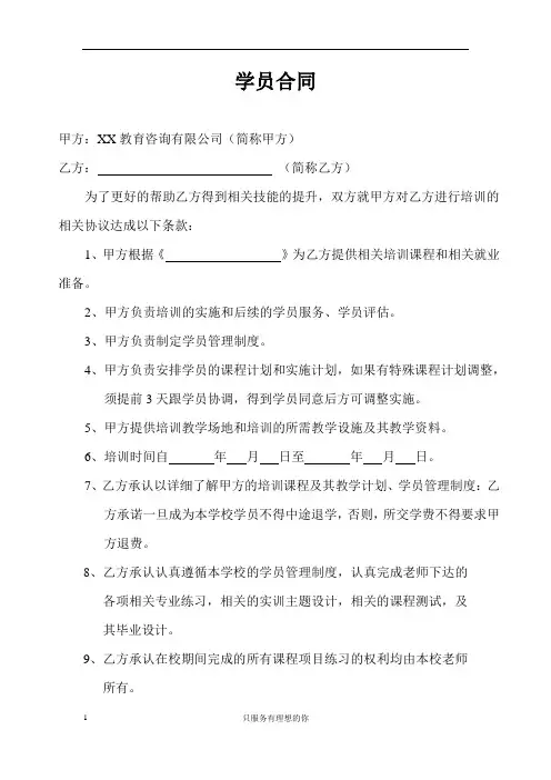 2018年最新教育机构学员培训合同范本(精品模板)