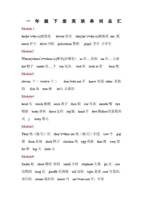 一年级下册英语单词