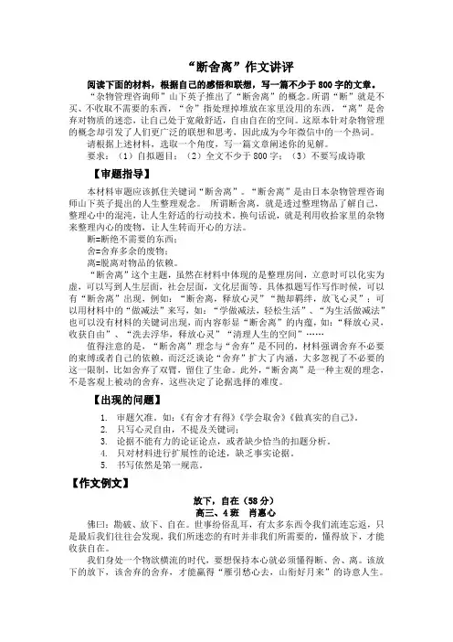 “断舍离”作文讲评指导