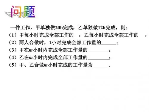 4.3用一元一次方程解决问题(4)课件ppt