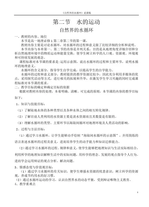自然界的水循环说课稿