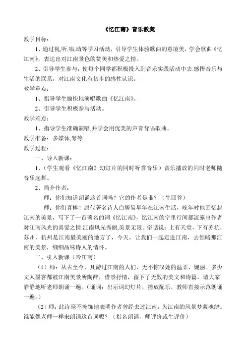 人教版四年级音乐下册教案