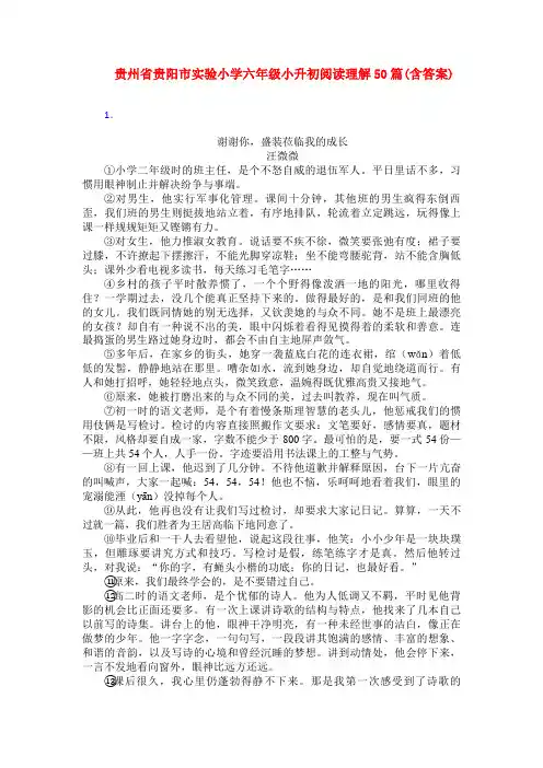 贵州省贵阳市实验小学六年级小升初阅读理解50篇(含答案)