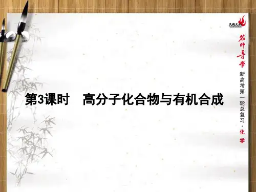 人教版高中化学选修五课件:第3课时