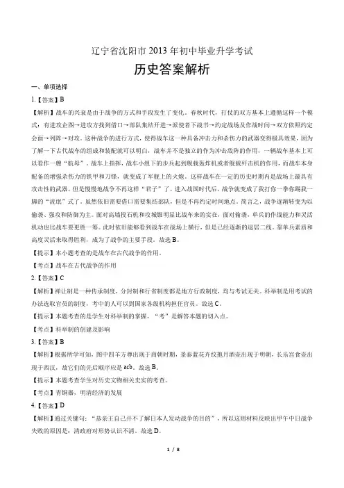 2013年辽宁省沈阳市中考历史试卷-答案