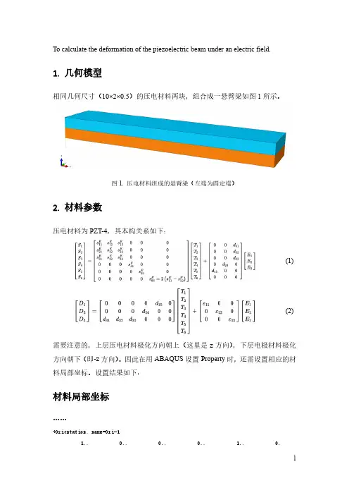 压电材料悬臂梁的ABAQUS模拟