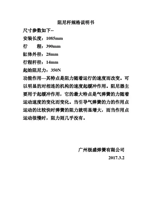 阻尼杆规格说明