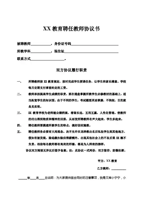 教育培训机构与老师签的合同