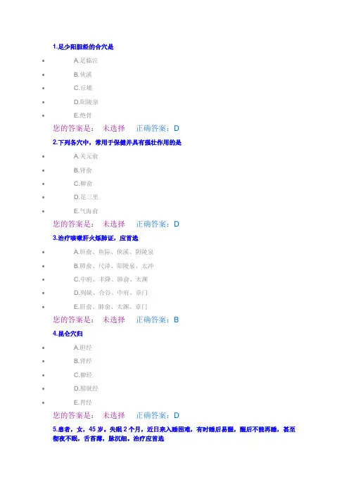 中医-2014医师定期考核题库44