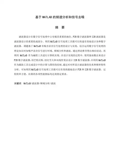 基于MATLAB的频谱分析和信号去噪