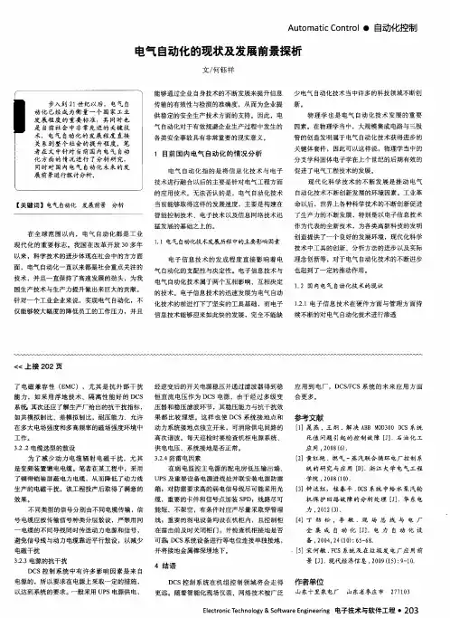 电气自动化的现状及发展前景探析