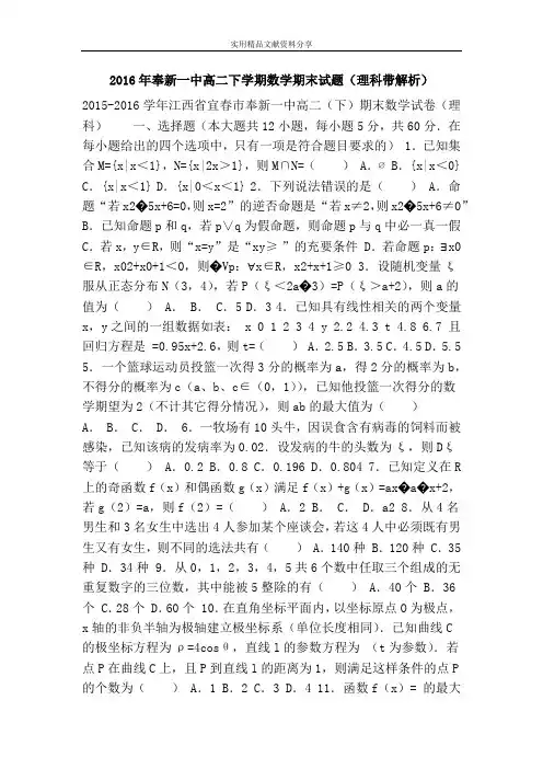 2016年奉新一中高二下学期数学期末试题(理科带解析)