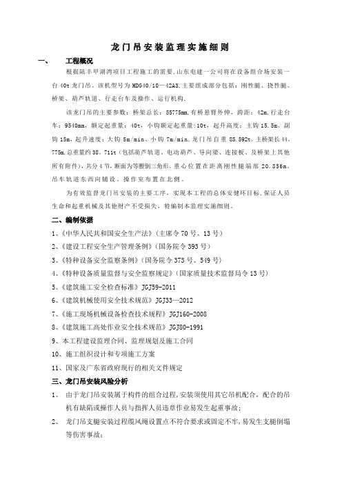 龙门吊安装安全监理细则